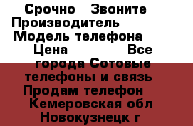 Срочно ! Звоните  › Производитель ­ Apple  › Модель телефона ­ 7 › Цена ­ 37 500 - Все города Сотовые телефоны и связь » Продам телефон   . Кемеровская обл.,Новокузнецк г.